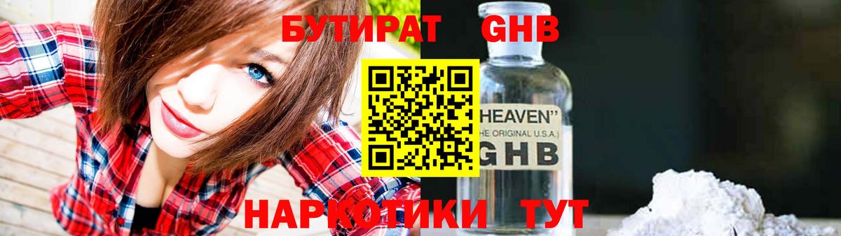Ипатово  БУТИРАТ GHB  Вход с VPN 