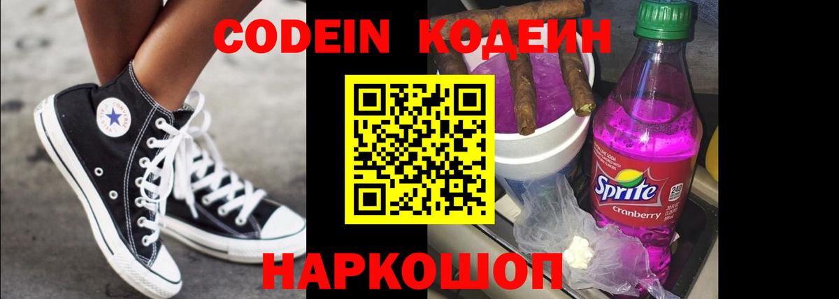 Codein Purple Drank Ипатово
