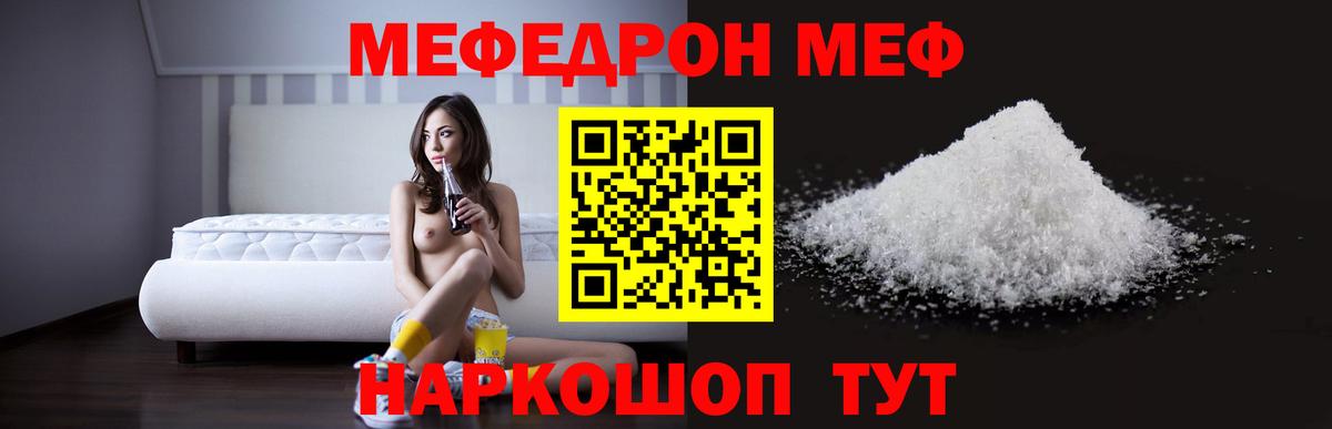 Мефедрон кристаллы  Вход с VPN  Мефедрон  даркнет сайт  Ипатово 
