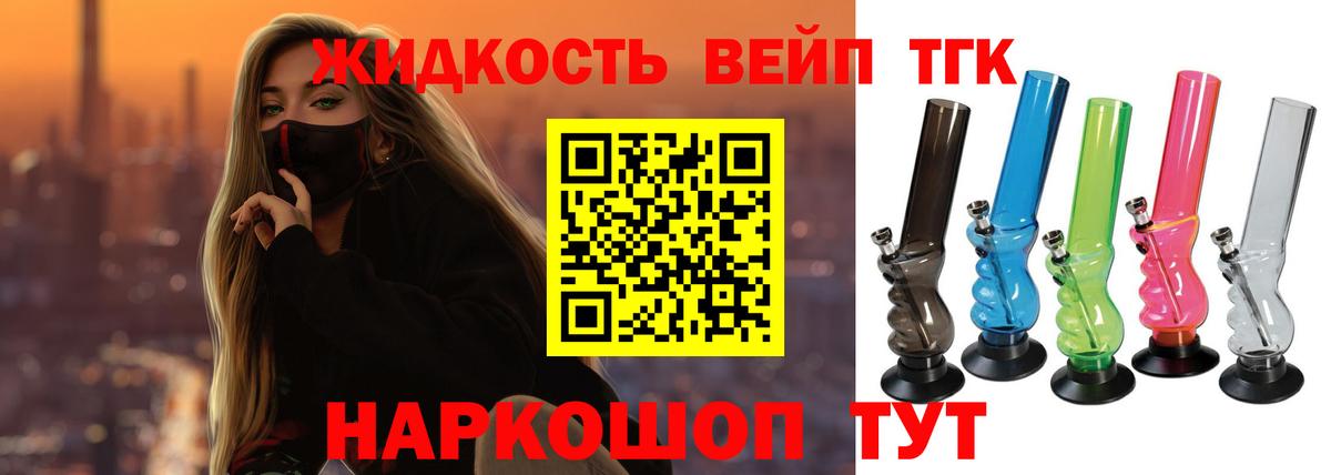 ТГК вейп Ипатово